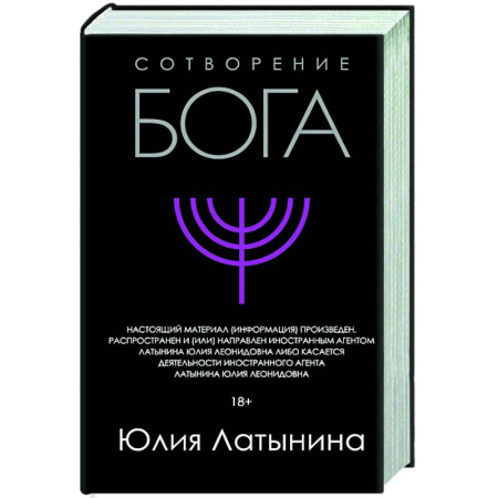 Русская современная проза, книга Сотворение Бога купить по низкой цене