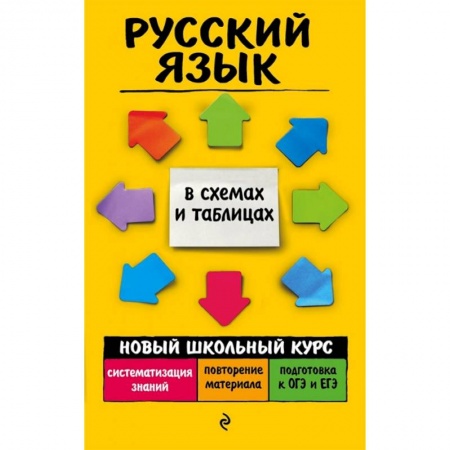 Русский язык. Учебные пособия, книга Русский язык купить по низкой цене