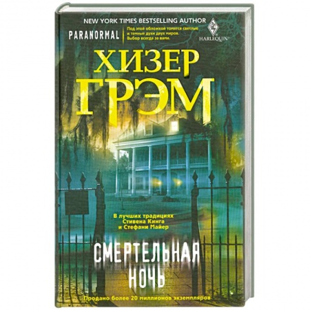 Книги, книга Смертельная ночь купить по низкой цене