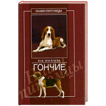 Книги, книга Гончие купить по низкой цене