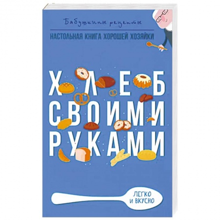 Выпечка, десерты, книга Хлеб своими руками купить по низкой цене