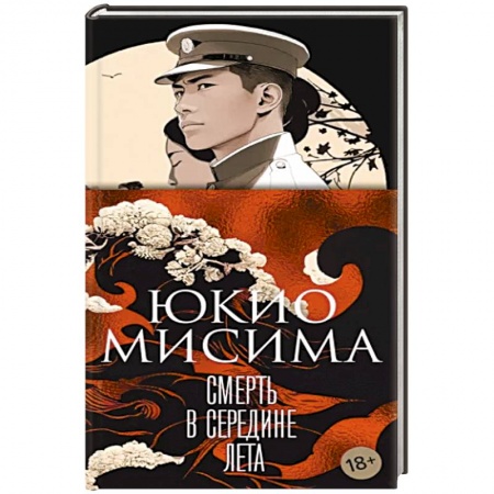 Зарубежная современная проза, книга Смерть в середине лета купить по низкой цене