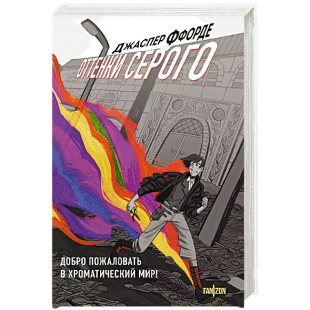 Зарубежное фэнтези, книга Оттенки серого купить по низкой цене