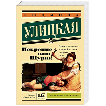 Книги, книга Искренне Ваш Шурик купить по низкой цене