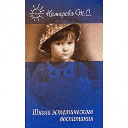 Дошкольное воспитание, книга Школа эстетического воспитания купить по низкой цене