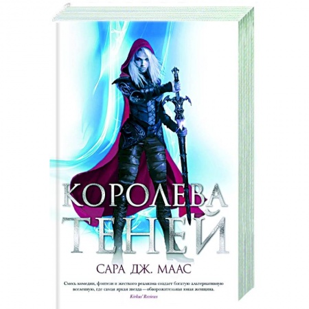 Зарубежное фэнтези, книга Королева теней купить по низкой цене