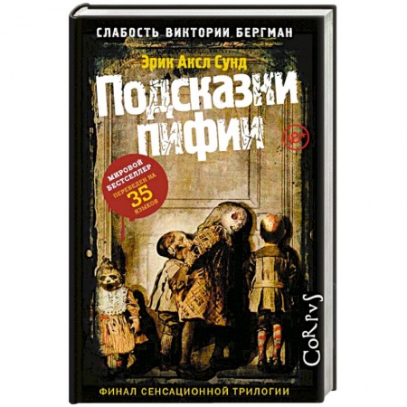 Книги, книга Подсказки пифии купить по низкой цене