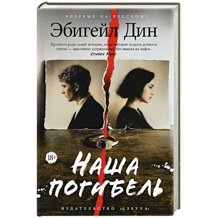 Зарубежный детектив, книга Наша погибель купить по низкой цене