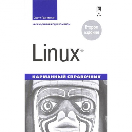 Языки и системы программирования, книга Linux. Карманный справочник купить по низкой цене