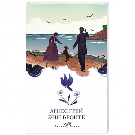 Зарубежная классика, книга Агнес Грей купить по низкой цене