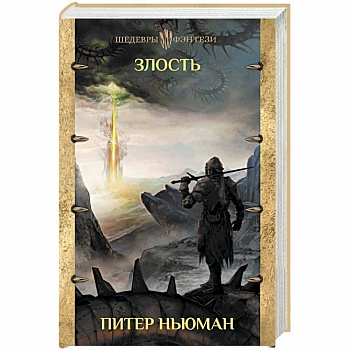 Злость Злость
