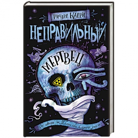 Зарубежное фэнтези, книга Неправильный мертвец купить по низкой цене