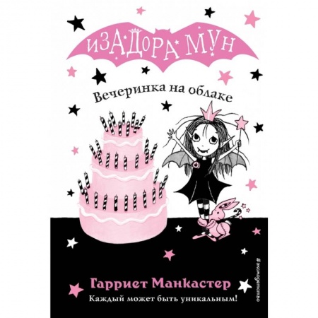 Сказки зарубежных писателей, книга Вечеринка на облаке купить по низкой цене