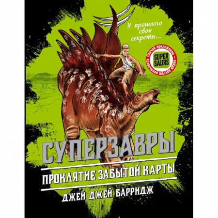 Мистика. Фантастика. Фэнтези, книга Проклятие забытой карты купить по низкой цене