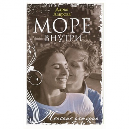 Книги, книга Море внутри купить по низкой цене