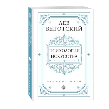 Культура, искусство, книга Психология искусства купить по низкой цене