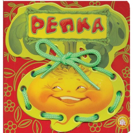 Книги, книга Репка. Сказки-шнуровки купить по низкой цене