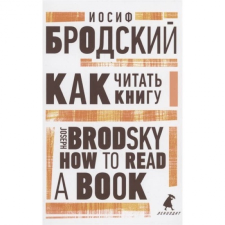 Чтение на английском языке, книга Как читать книгу. How to Read a Book. Избранные эссе купить по низкой цене