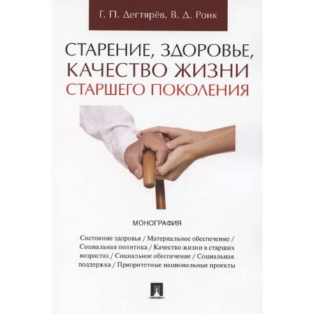 Финансы. Банковское дело. Инвестиции, книга Старение, здоровье, качество жизни старшего поколения. Монография купить по низкой цене