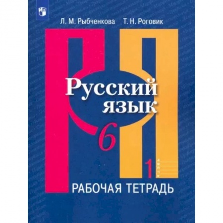 Русский язык, книга Русский язык 6 класс.  Часть 1 купить по низкой цене