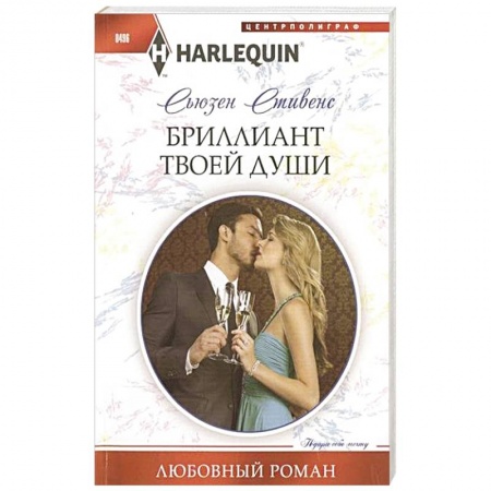 Книги, книга Бриллиант твоей души купить по низкой цене