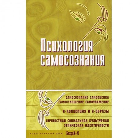 Психоанализ, книга Психология самосознания купить по низкой цене