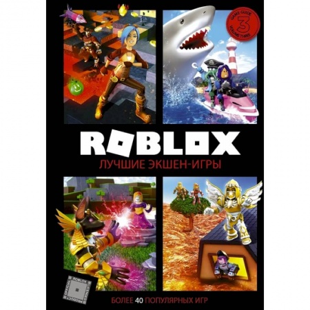 Комиксы. Манга, книга Roblox. Лучшие экшен-игры купить по низкой цене