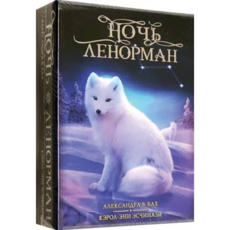 Гадание по картам Таро, книга Оракул Ночь Ленорман купить по низкой цене