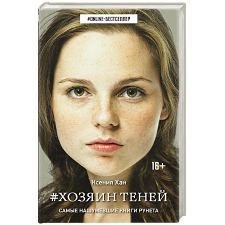 Русское фэнтези, книга Хозяин теней купить по низкой цене