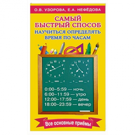 Развитие общих способностей, книга Самый быстрый способ определять время купить по низкой цене