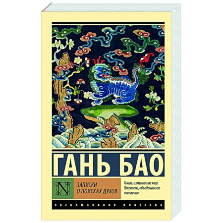 Зарубежная классика, книга Записки о поисках духов купить по низкой цене