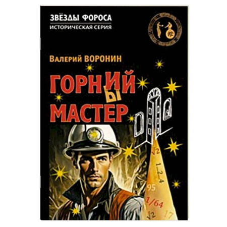Русская современная проза, книга Горний мастер купить по низкой цене