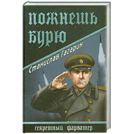 Книги, книга Пожнешь бурю купить по низкой цене