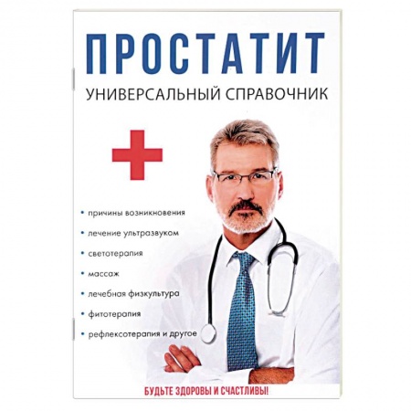 Другие болезни, книга Простатит купить по низкой цене