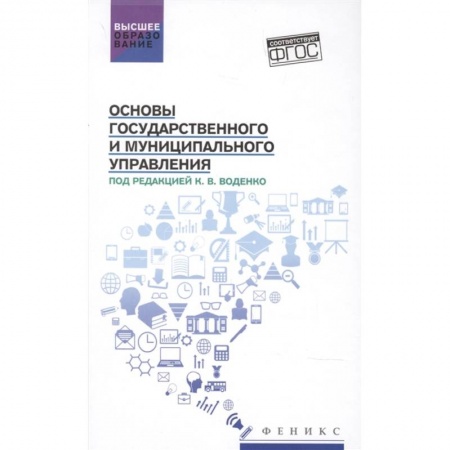 Особые виды права, книга Основы государственного и муниципального управления купить по низкой цене