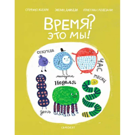 Познавательная литература, книга Время. Это мы купить по низкой цене