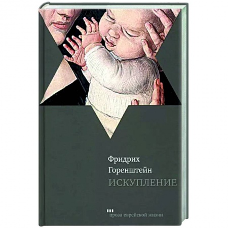 Военный роман, книга Искупление купить по низкой цене