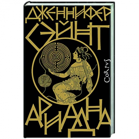 Зарубежная классика, книга Ариадна купить по низкой цене