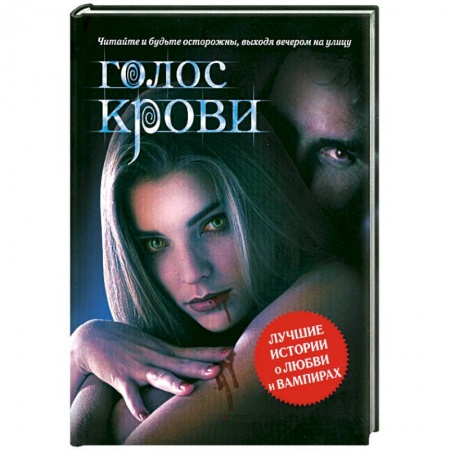 Книги, книга Голос крови купить по низкой цене