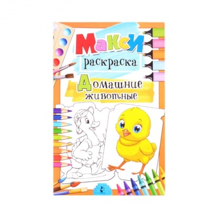 Раскраски, книга Домашние животные купить по низкой цене