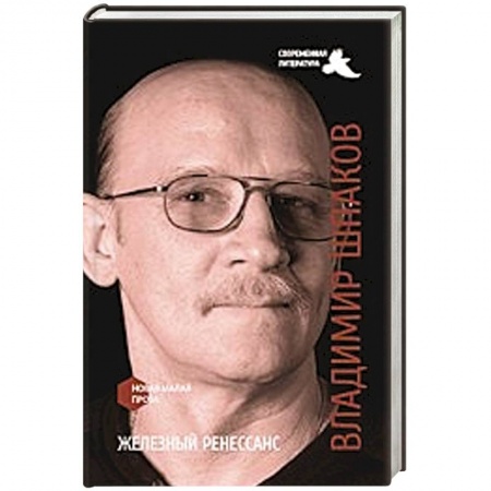 Книги, книга Железный ренессанс купить по низкой цене