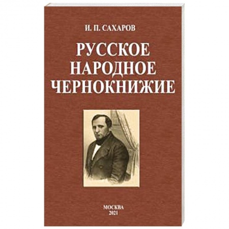 Заговоры, заклинания, книга Русское народное чернокнижие купить по низкой цене