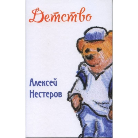 Сказки отечественных писателей, книга Детство купить по низкой цене