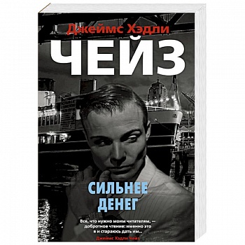 Сильнее денег