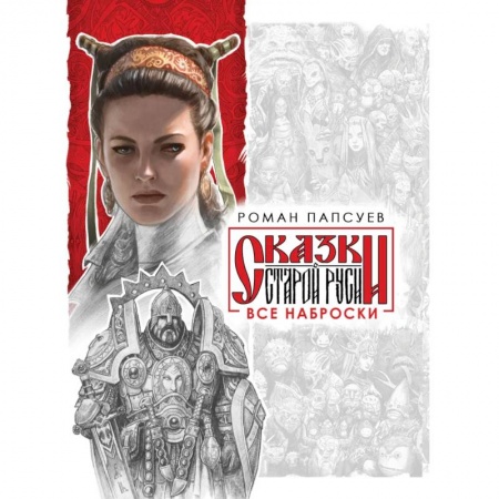 Русская фантастика, книга Все наброски (комплект из двух книг) купить по низкой цене