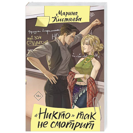 Отечественный любовный роман, книга Никто' так не смотрит купить по низкой цене