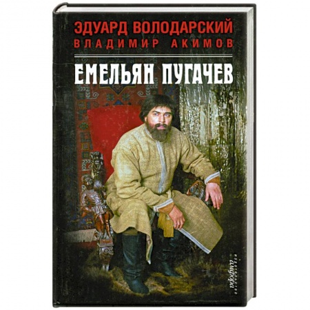 Книги, книга Емельян Пугачев купить по низкой цене