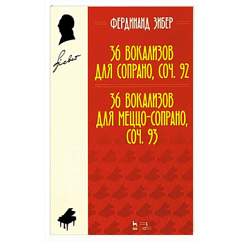 36 вокализов для сопрано, соч. 92. 36 вокализов для меццо-сопрано, соч. 93. Учебное пособие