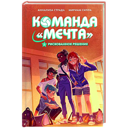 Повести и рассказы о детях, книга Рискованное решение купить по низкой цене