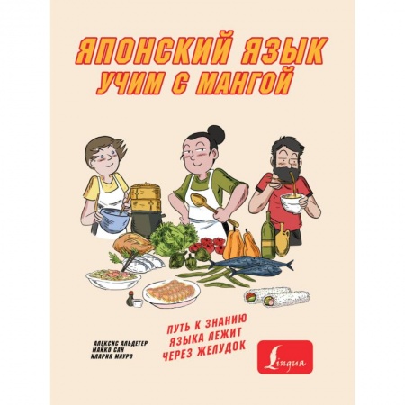 Учебники, самоучители, пособия, книга Учим японский язык с мангой купить по низкой цене